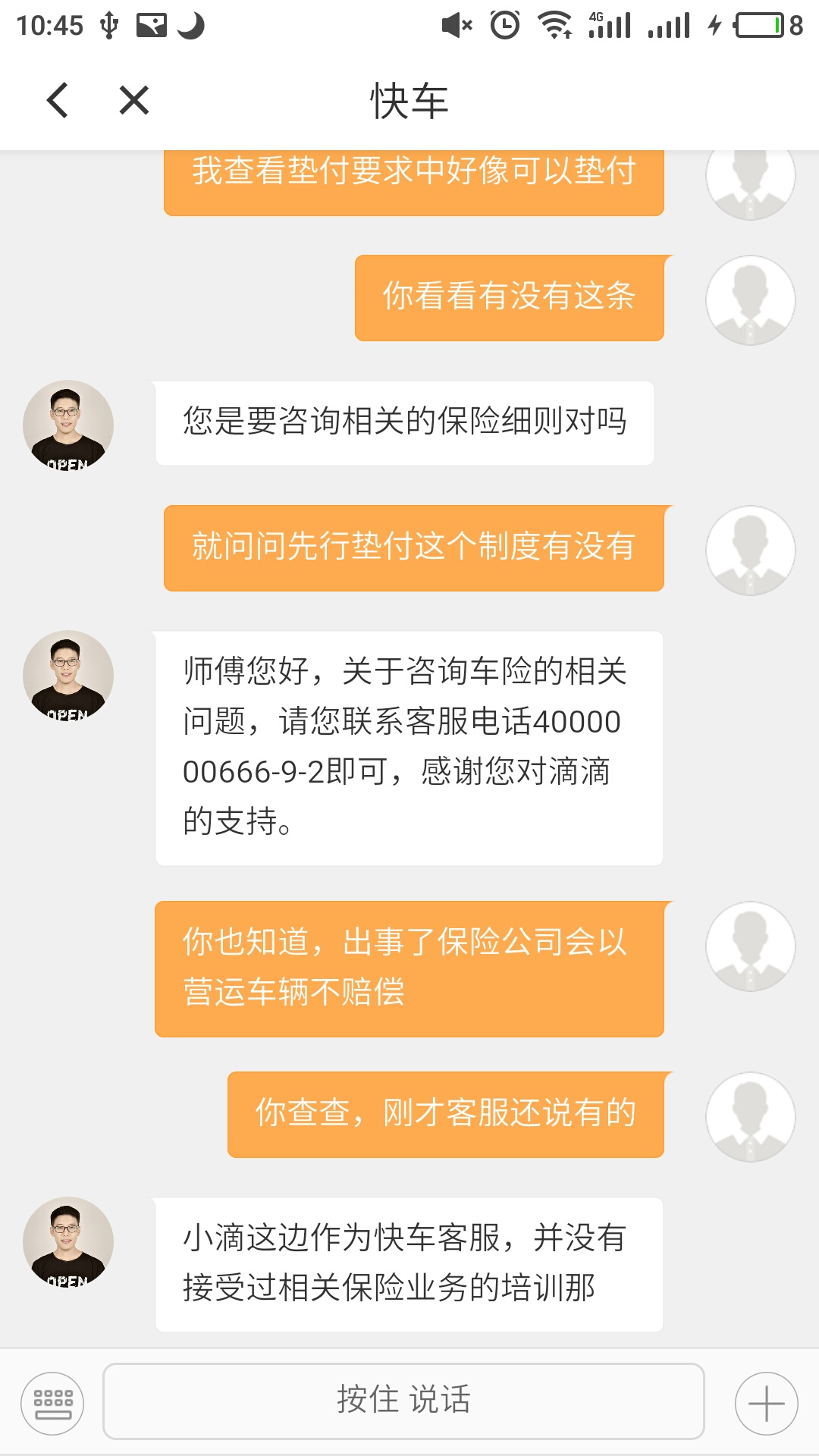 滴滴客服还是有很好的~别在司机端直接问客服了，微信这个客服才是真心的好客服