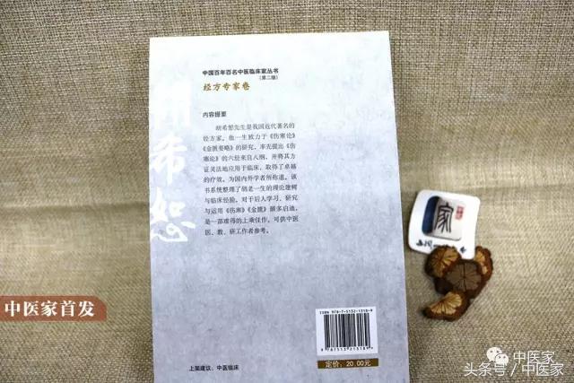 从零开始学会中医经方,经方医学之零基础学中医