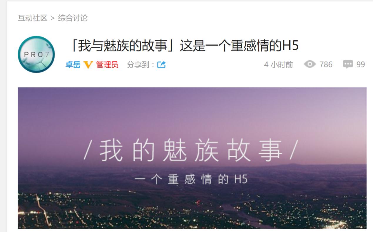 魅族回忆篇,魅族再见江湖已远