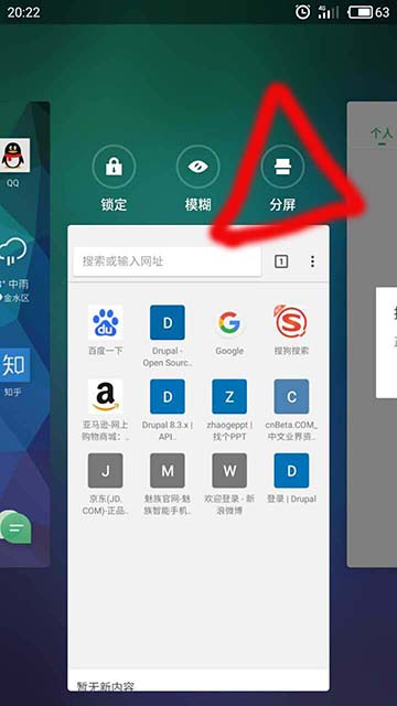 一分钟教你玩转手机,魅族手机分屏一分为二