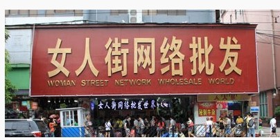 开服装店去哪里批发服装比较好,开服装店在哪儿进货好