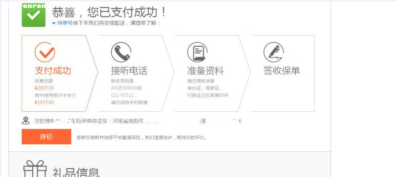 车商业险交强险在网上买靠谱吗 (人保车辆交强险如何在网上过户)