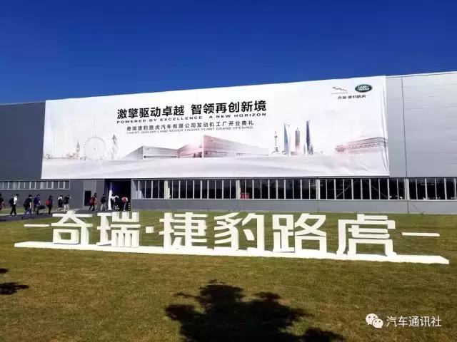 奇瑞捷豹路虎工厂二期,奇瑞捷豹路虎工厂视频