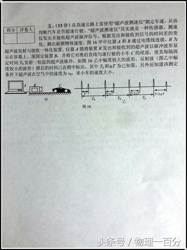 1997全国初中物理竞赛7道题,全国中学生物理竞赛满分
