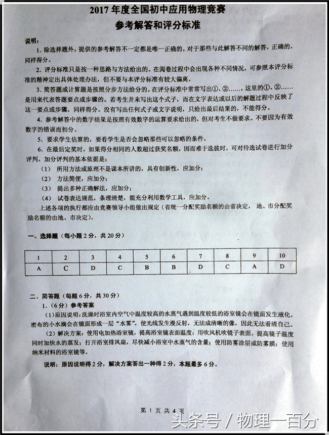 1997全国初中物理竞赛7道题,全国中学生物理竞赛满分