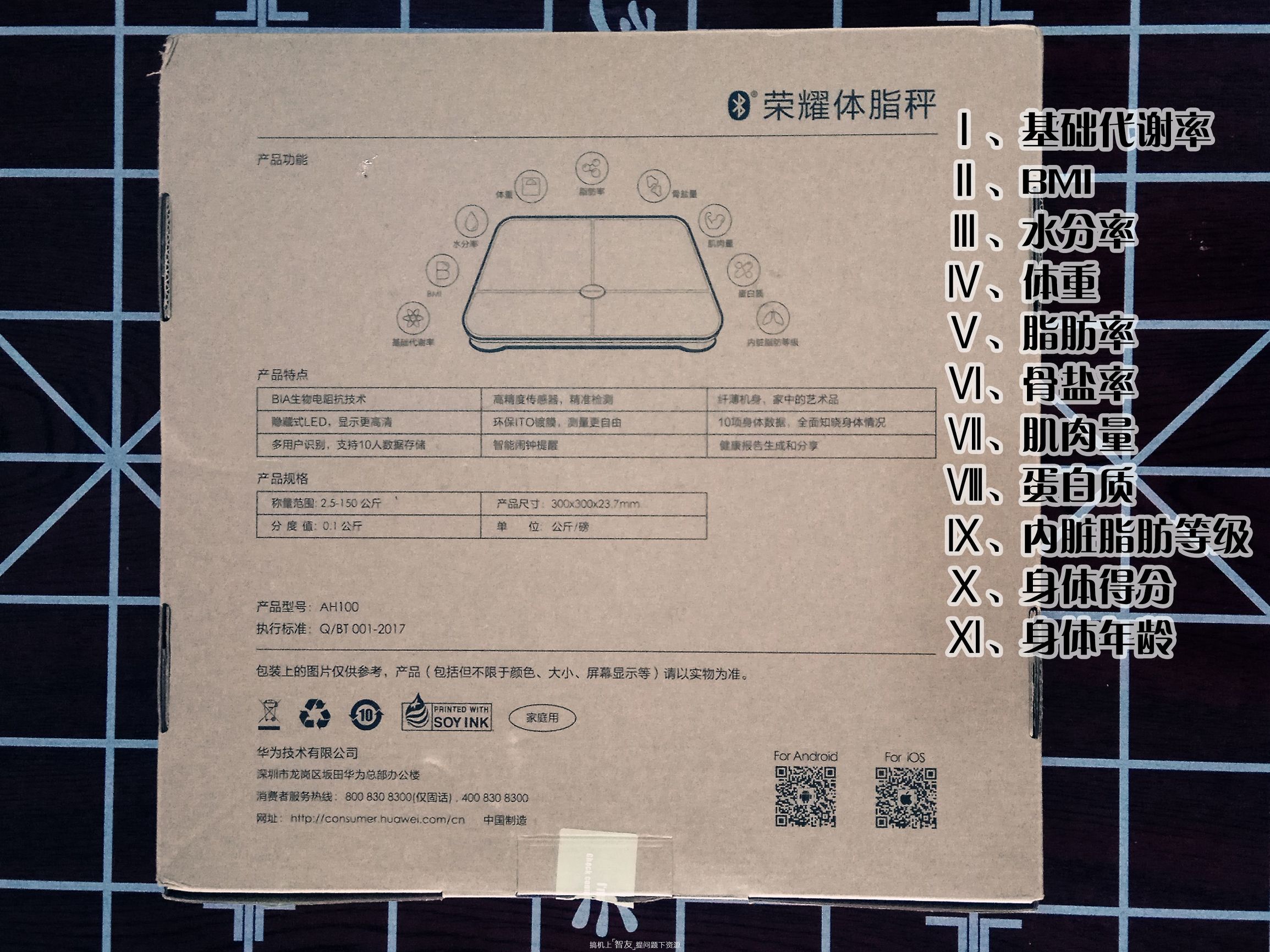 荣耀华为体脂秤d11测体脂,华为体脂秤和荣耀体脂秤区别