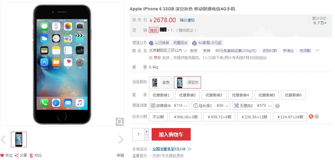 惊喜iphone11,全网最低价的苹果6