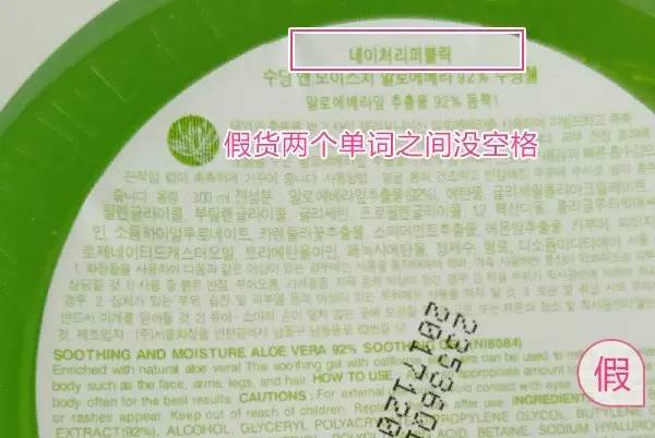 自然乐园和瑜然美的芦荟胶哪个好,最新自然乐园芦荟胶真假辨别