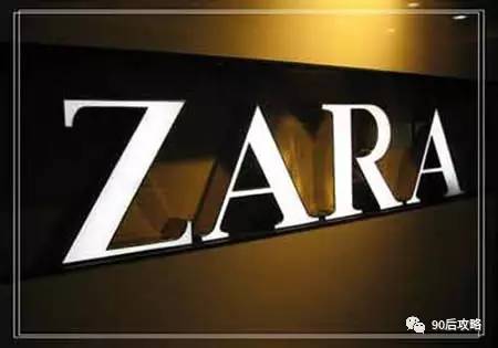 精打细算购买记之一：ZARA