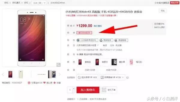 红米note4x樱花未来定制版,红米note4x高配版原价