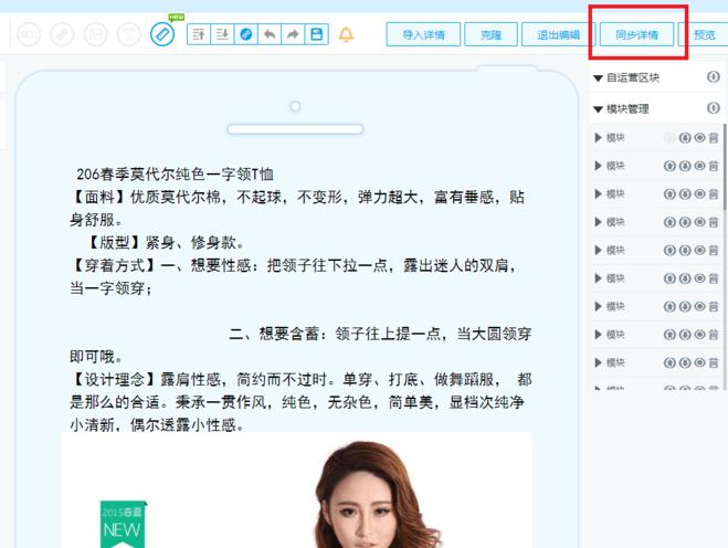 增加无线端浏览深度，手机详情如何在前面加上宝贝推荐和超链接