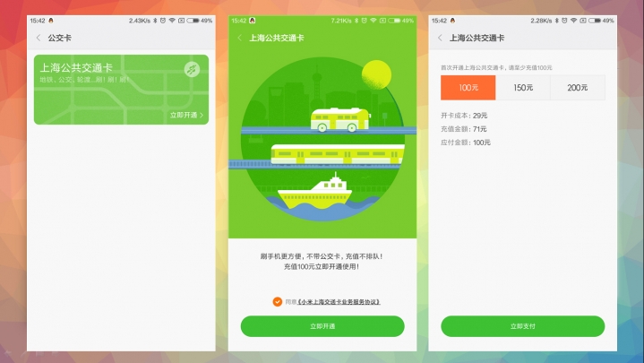 小米钱包mipay是无感支付吗,miui9.2小米钱包