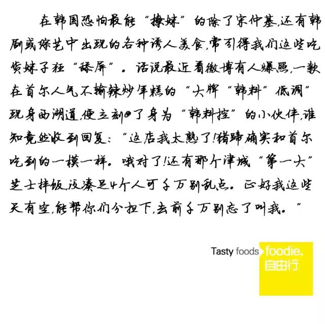 思密达最爱的“奖忠洞猪蹄”现身西湖道‼