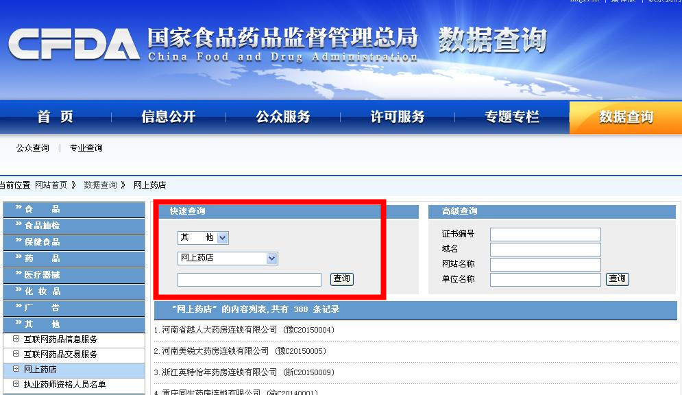 如何查询315打假的牌子,药品315打假产品查询
