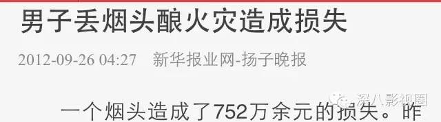 欧巴乱扔烟头,真的不只是砸到花花草草的小问题哟