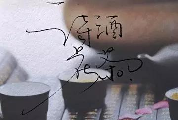 真会喝酒，还愁撩不到妹？注意，最后一点最男人！