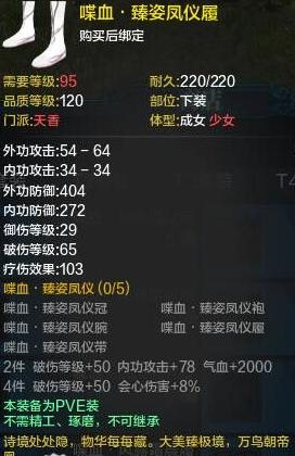 天涯明月刀天香t5,天刀天香pve装备选择