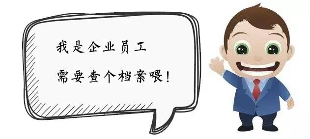 公司工商档案怎么查,工商档案查询网推荐