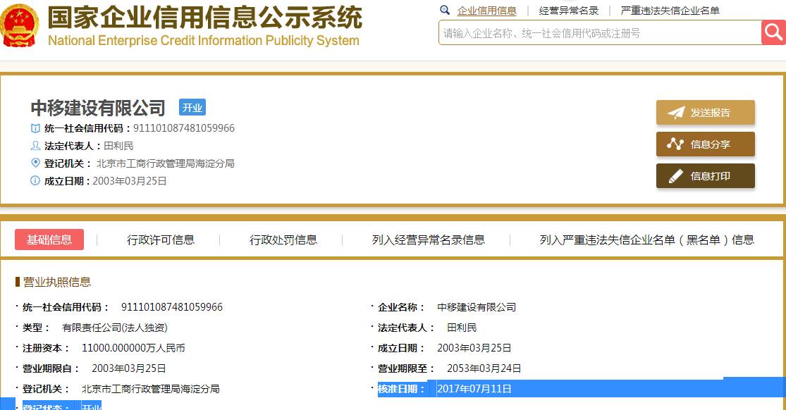 头条｜中移动建设公司被工商局核准“中移动中通服”出生