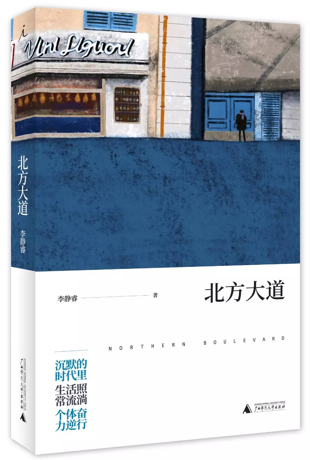 八个各不相同的“北漂客”，共同在欲望都市里奋力逆行