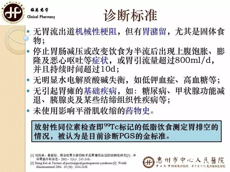 胃瘫是什么意思,胃瘫多久能恢复