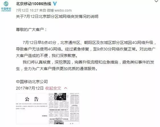 热点｜北京移动再现网络故障：手机没信号4G网络瘫痪