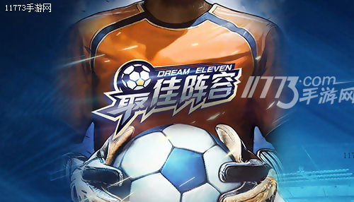 球迷盛宴从这里开始,球迷盛宴