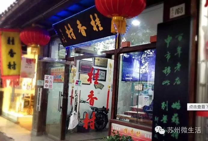 正在消失的苏州老字号,苏州最正宗的老字号