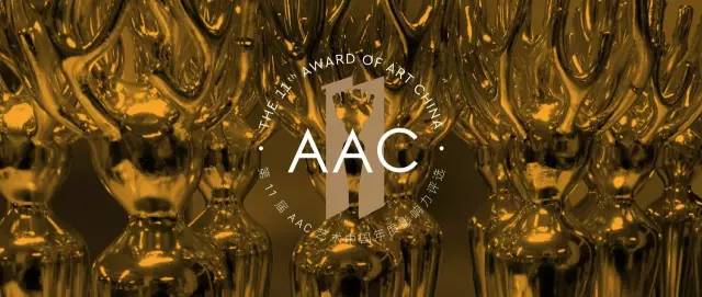 「AAC大奖预测」高鹏：对艺术的纯粹追求是赵赵可以获奖的最直接理由