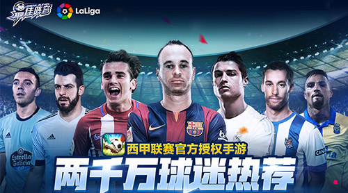 《最佳阵容》引爆掌上绿荫CJ现场执掌西甲豪门