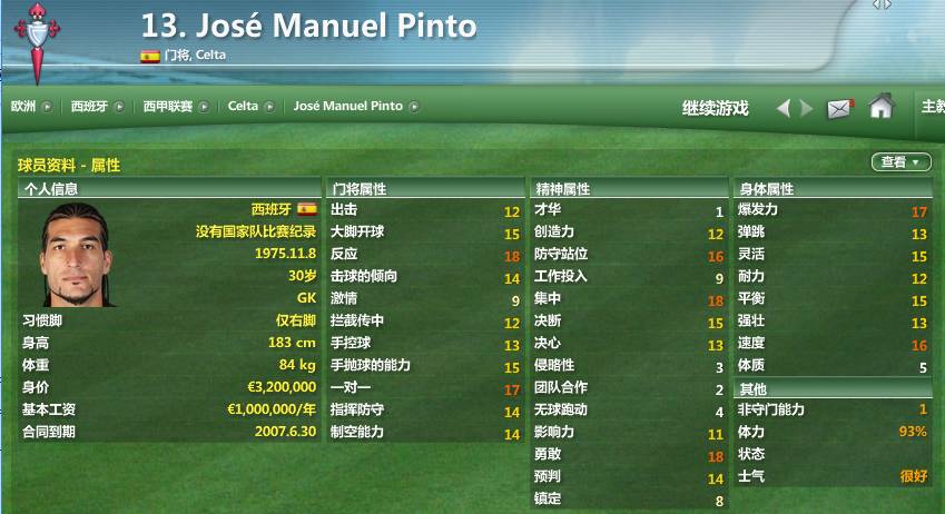 「FM07西甲篇（下）」米利托兄弟+艾马尔，恐怖的萨拉戈萨