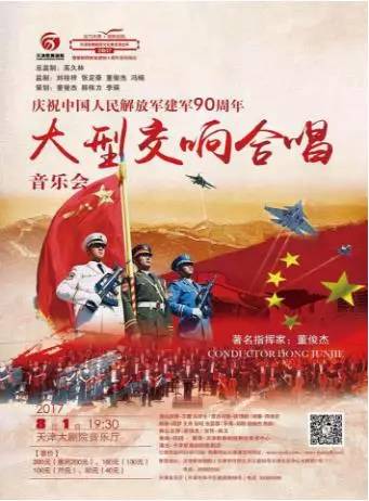 庆祝中国人民解放军建军文艺演出,庆祝中国人民解放军建军特别节目