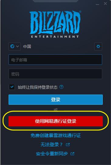 如何连接暴雪游戏通行证,暴雪游戏通行证登录网站