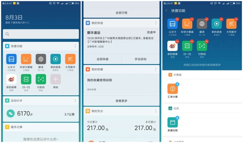 miui9快如闪电是不是可以打断动画,快如闪电miui