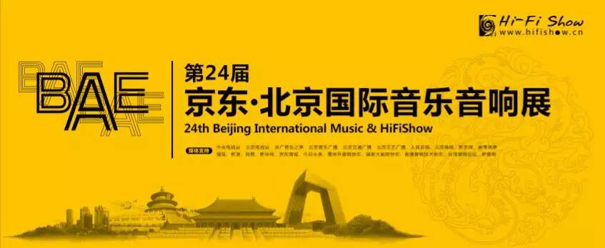 bae国际音响展,bae北京国际音响展