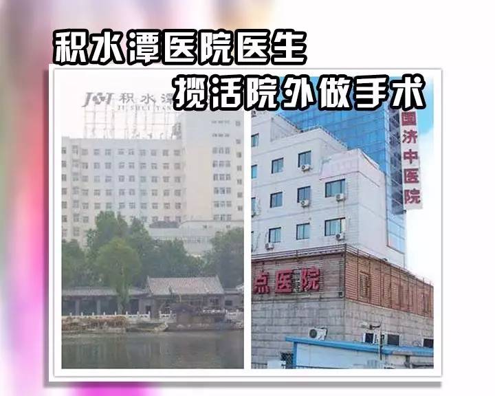 积水潭医院一医生揽活院外做手术患者利益受损向谁主张？