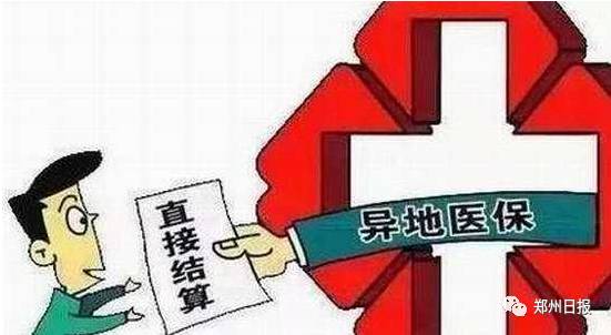 河南省省内异地就医直接结算医院,河南同省跨市异地就医需要备案吗