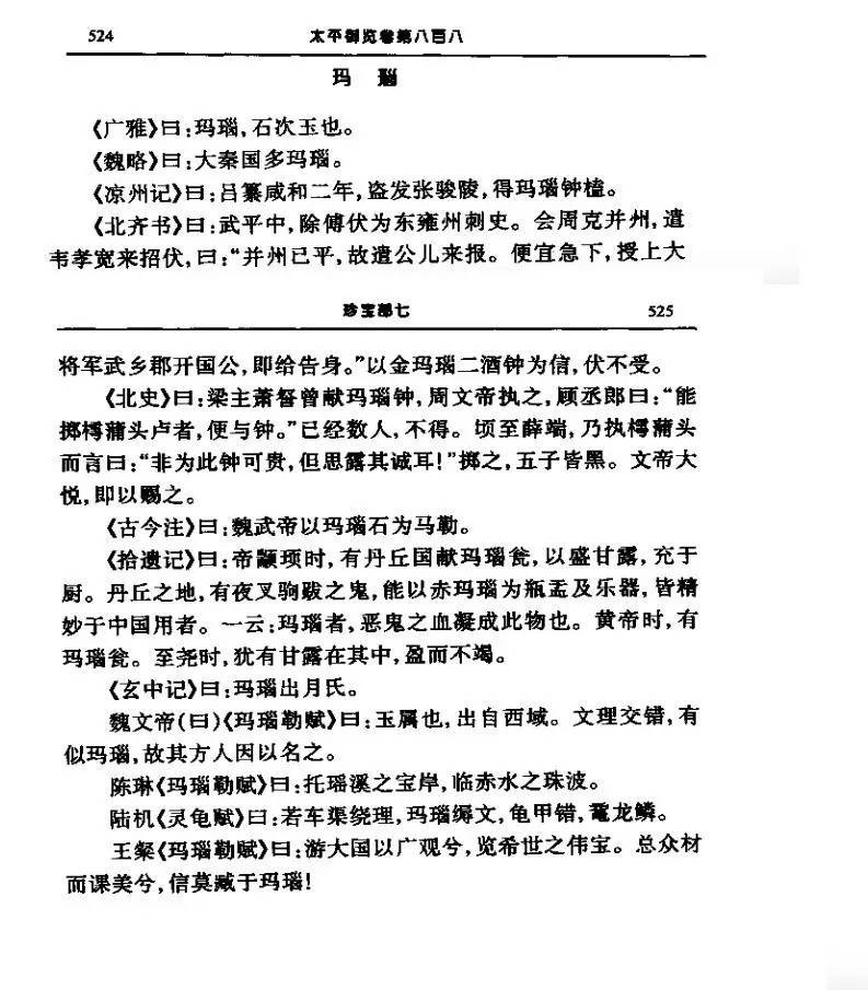 博物馆古玛瑙,博物馆研学笔记