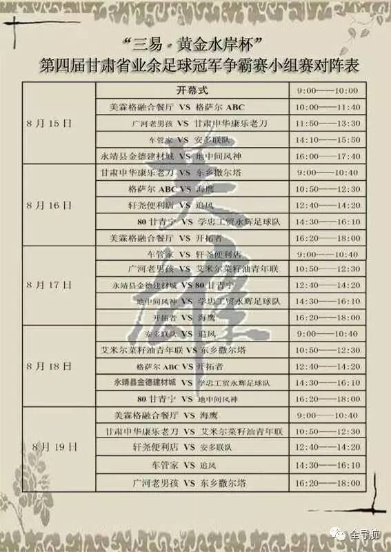 2017“三易·黄金水岸杯”第四届甘肃省业余足球冠军争霸赛进入第二天争夺