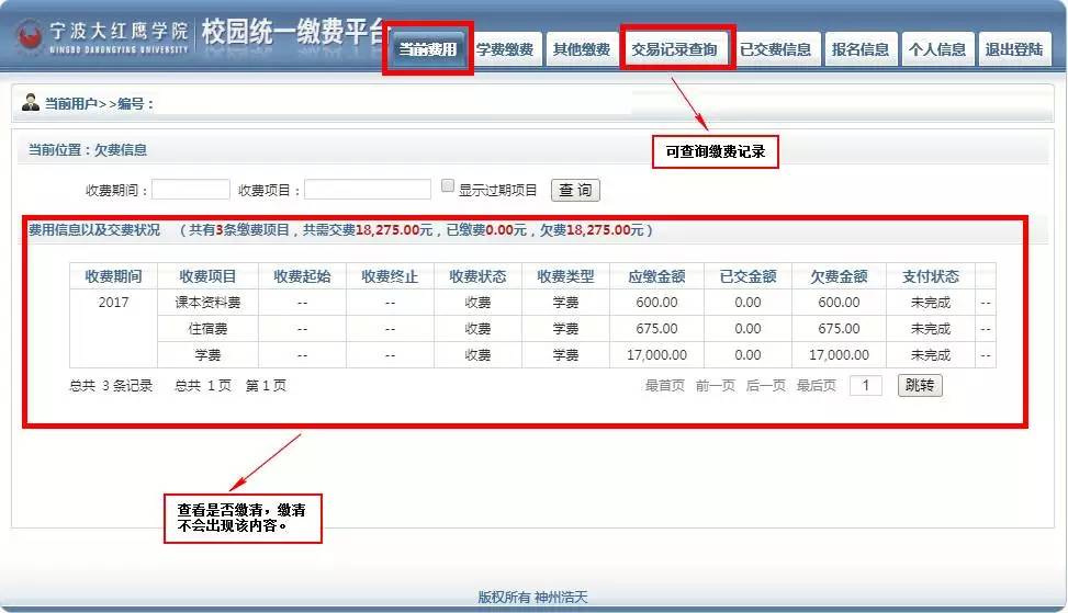 嘿！又可以交学费啦~小萌新的贴心缴费攻略