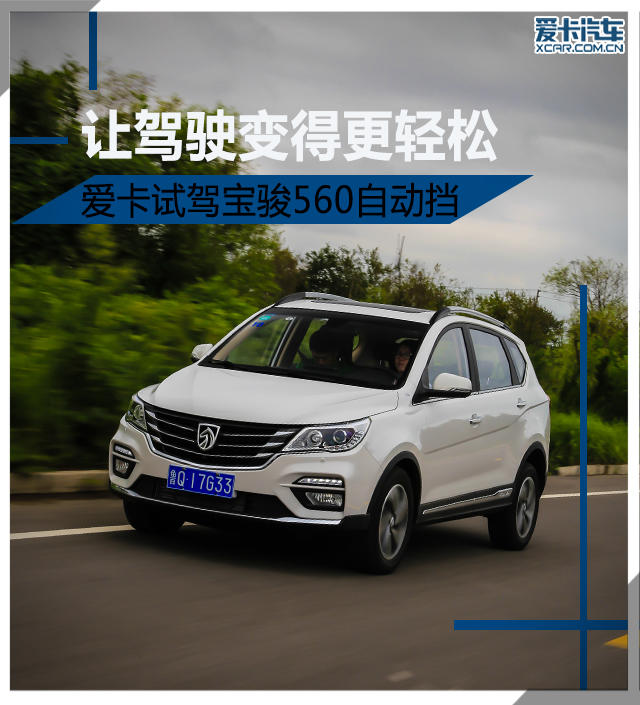 宝骏5602015手动舒适型驾驶体验,宝骏560驾驶功能键视频讲解