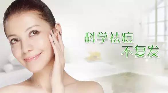 乌鲁木齐祛痘痘最好的地方,乌鲁木齐专业消除痘痘