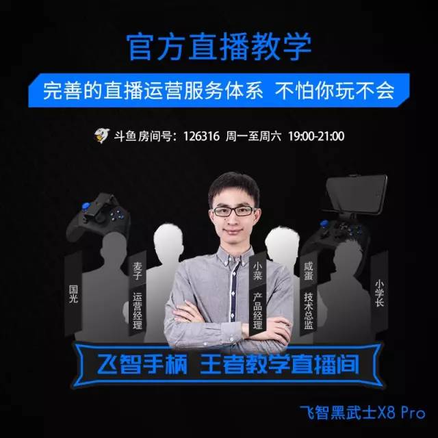 飞智黑武士x8pro游戏手柄ios14,飞智手柄黑武士x8pro升级