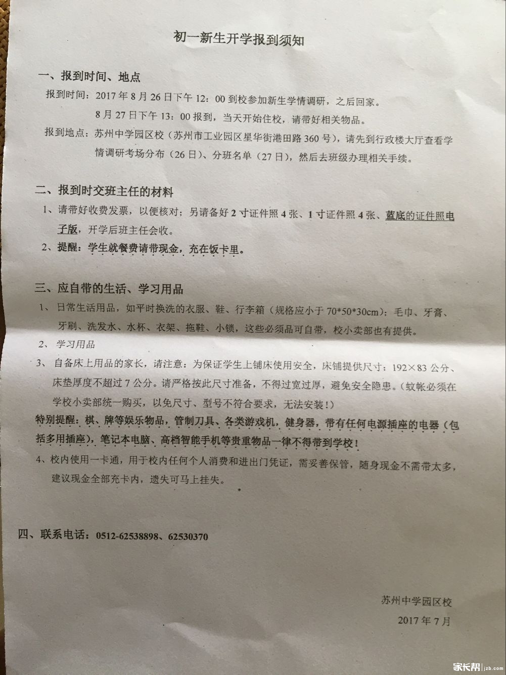 苏州初中住宿,苏州小升初有住宿的学校