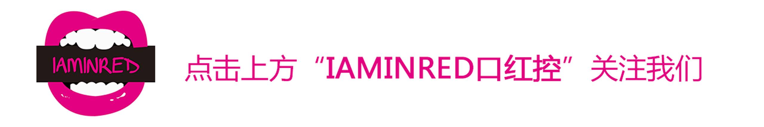 口红黑帮已向你的男友发来一份送礼清单