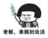 「新知」腿摔破发炎了,医生竟然给我开了一瓶洁尔阴?!