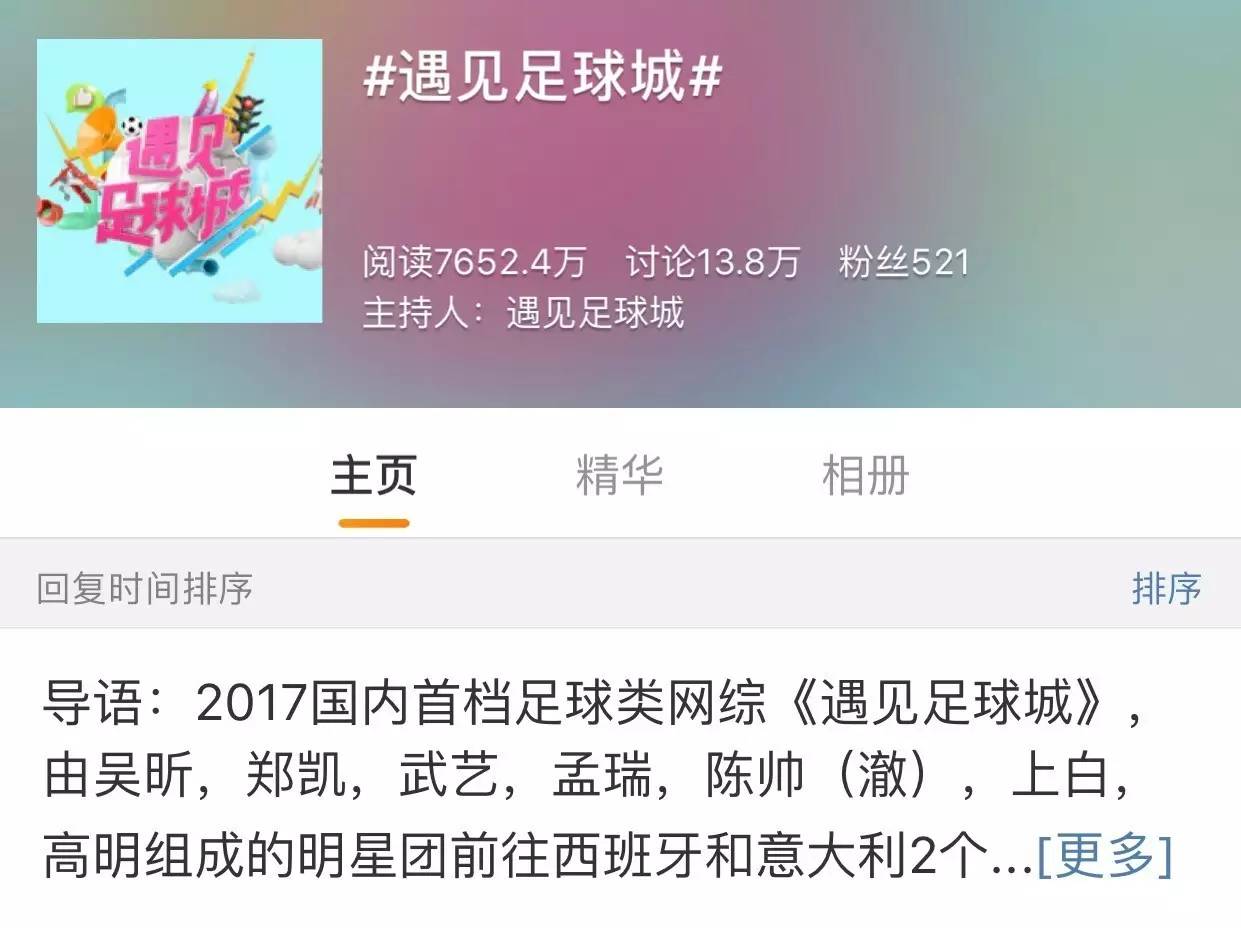 遇见足球城第一季吴昕武艺,遇见足球城吴昕郑恺小视频