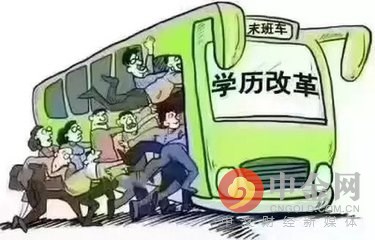 高校明年不再学历继续教育这些人受影响最大!