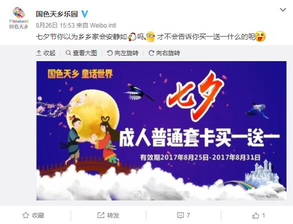 七夕节单身保平安,成都七夕节脱单圣地免费