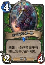 炉石传说蓝白德鲁伊卡组最新,炉石传说蓝白猎最强卡组